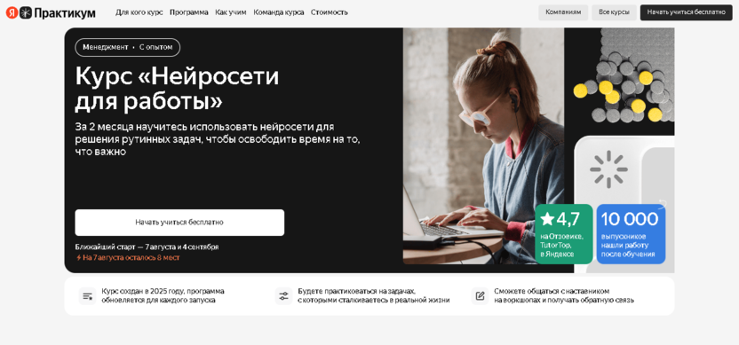 Нейросети для работы – Практикум от Яндекса