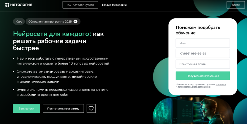 Нейросети для каждого – Нетология