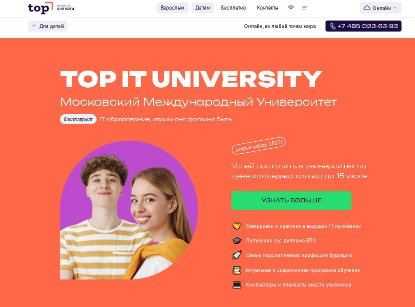 TOP IT UNIVERSITY – Московский международный университет цифровых технологий