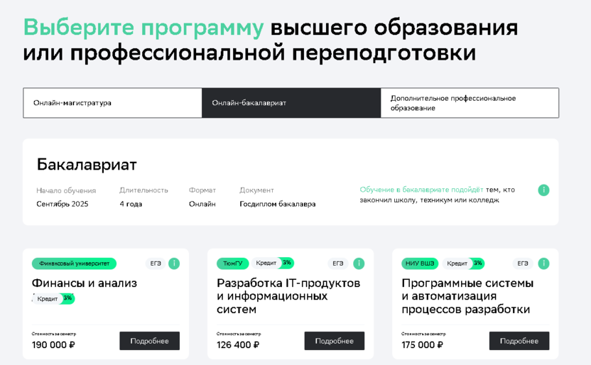 Нетология — Высшее образование онлайн с дипломом государственного образца