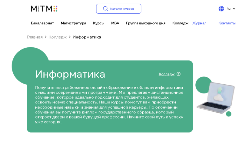 Московский Институт Технологий и Управления (MITM)