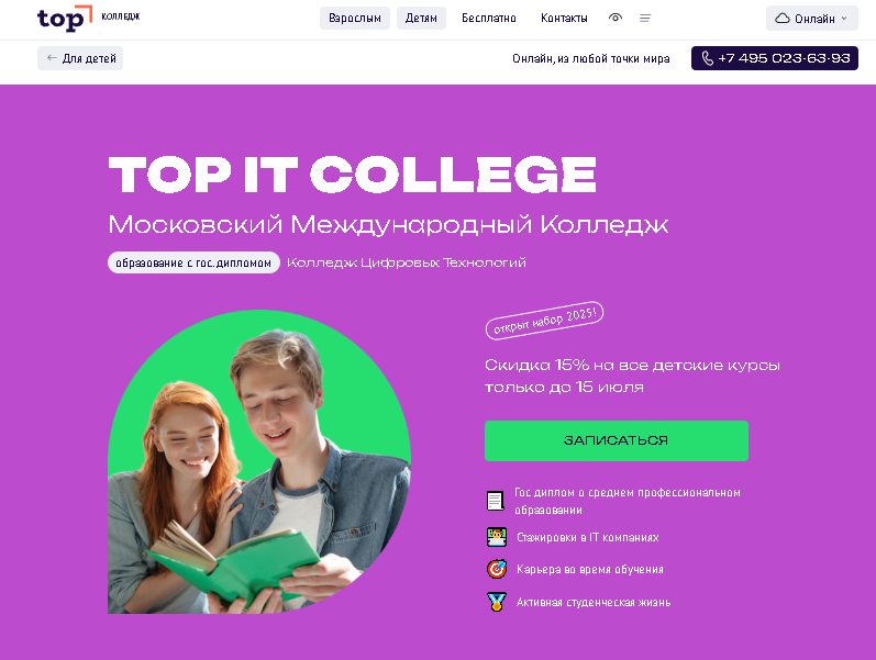 TOP IT COLLEGE – Московский Международный Колледж Цифровых Технологий