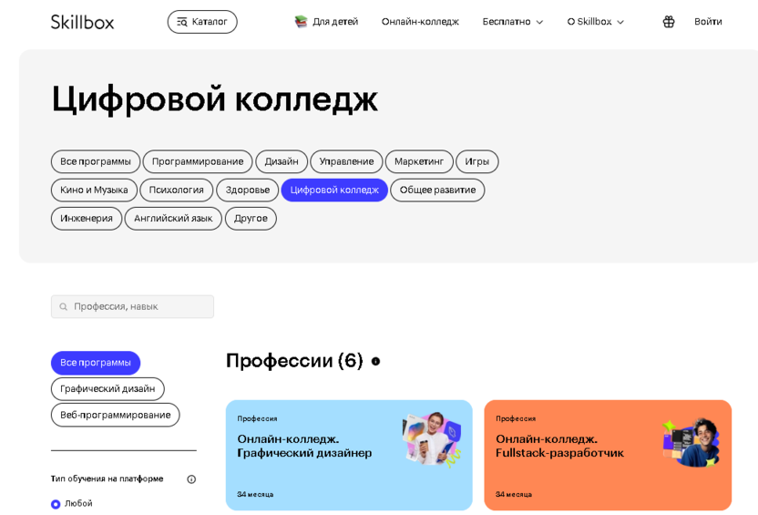 Skillbox — цифровой колледж нового поколения