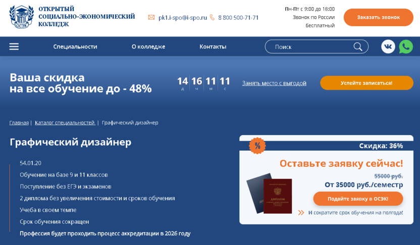 Открытый социально-экономический колледж