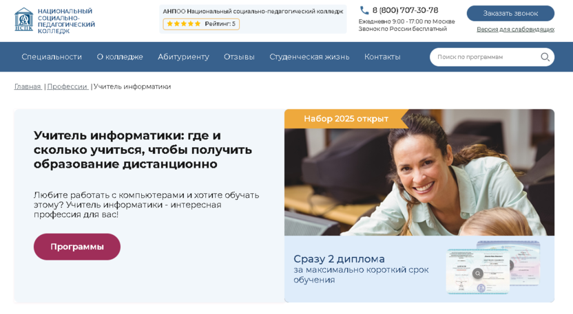 Национальный социально-педагогический колледж