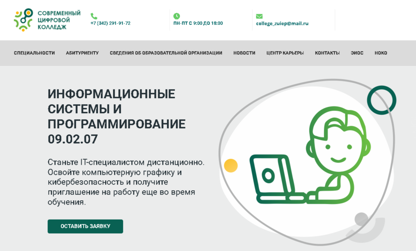 Международный колледж информационных систем