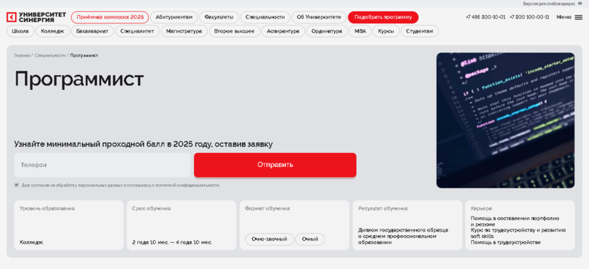 Московский финансово-промышленный университет «Синергия»