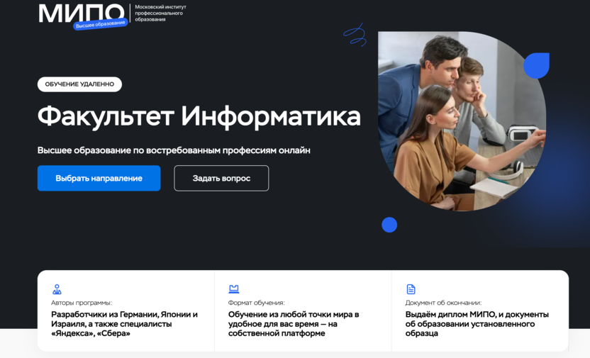 Московский Институт Профессионального Образования (IT-бакалавриат)