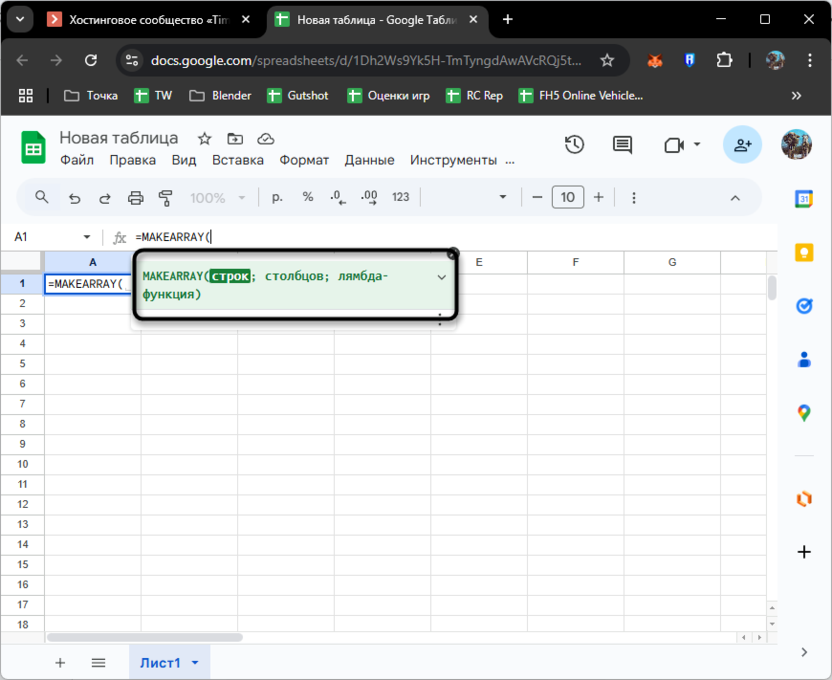 Ознакомление с синатксисом при использовании функции MAKEARRAY в Google Таблицах