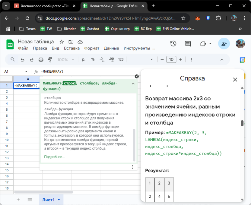 Информация о практическом применении при использовании функции MAKEARRAY в Google Таблицах