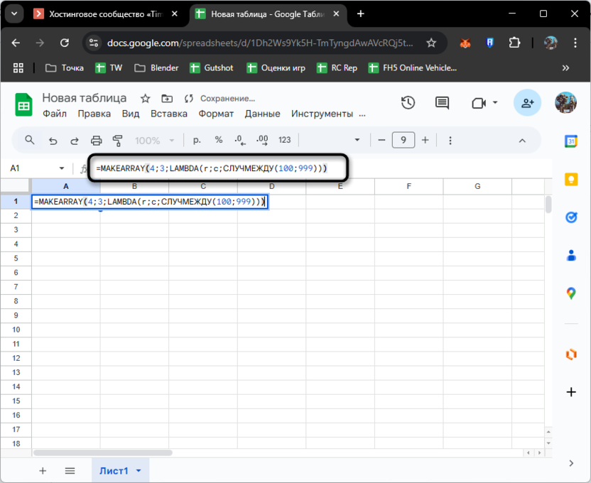 Второй пример формулы при использовании функции MAKEARRAY в Google Таблицах