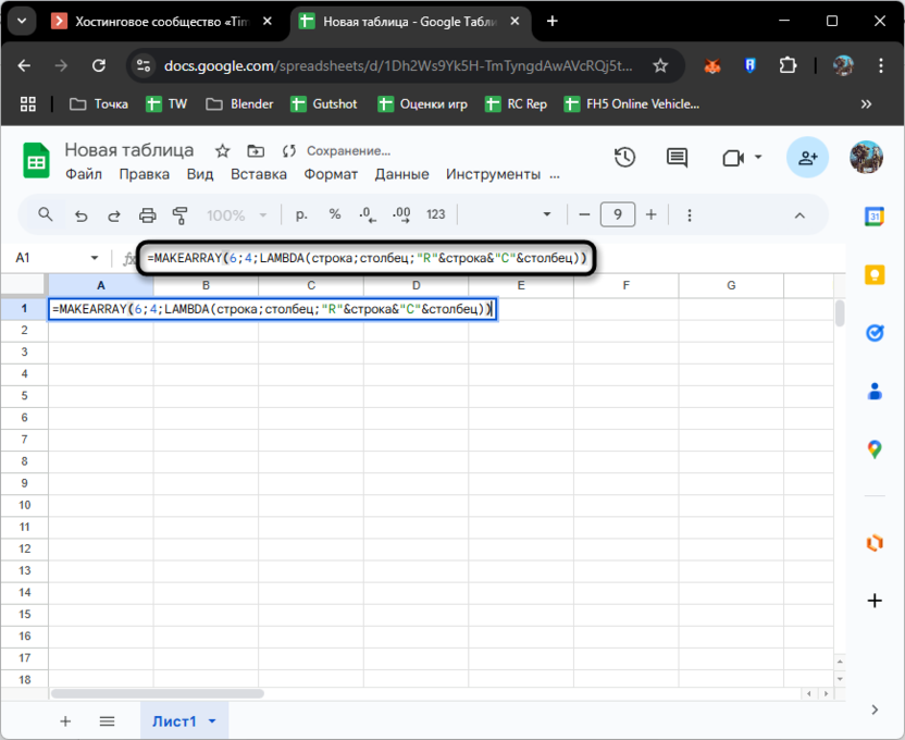 Третий пример формулы при использовании функции MAKEARRAY в Google Таблицах