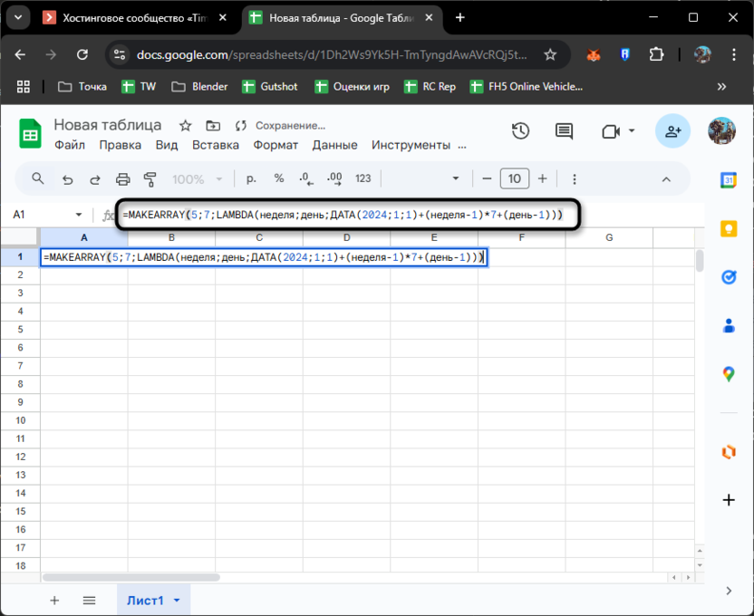 Четвертый пример формулы при использовании функции MAKEARRAY в Google Таблицах