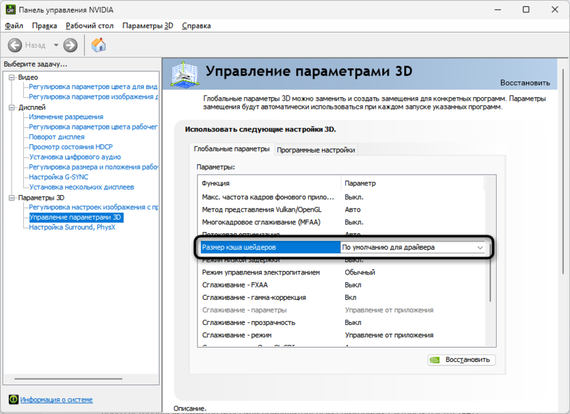 Изменение параметров видеокарты при настройке графики в RoboCop Rogue City