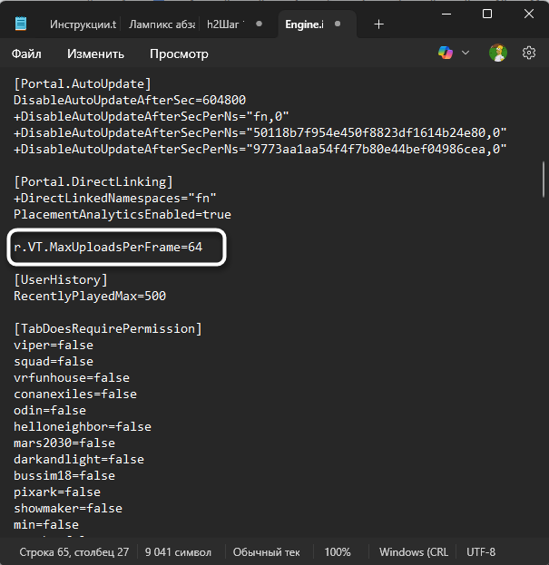 Внесение изменений в файл при настройке графики в RoboCop Rogue City