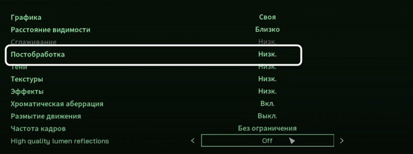 Регулировка постобработки при настройке графики в RoboCop Rogue City