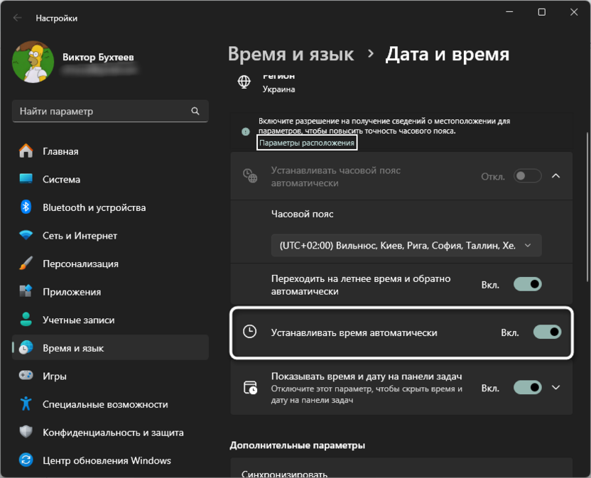 Проверка времени для исправления ошибки «Ваше подключение не защищено» в Яндекс Браузере