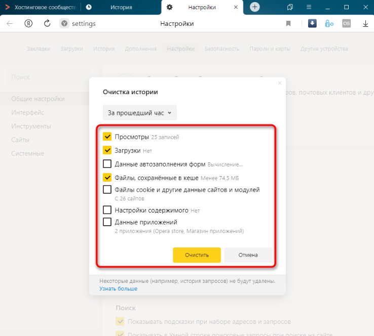 Удаление кеша для исправления ошибки «Ваше подключение не защищено» в Яндекс Браузере