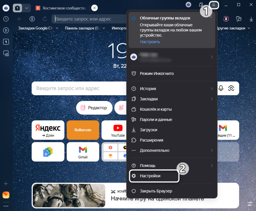 Переход в настройки для исправления ошибки «Ваше подключение не защищено» в Яндекс Браузере