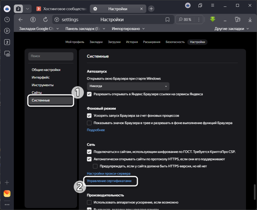 Переход в управление сертификатами для исправления ошибки «Ваше подключение не защищено» в Яндекс Браузере