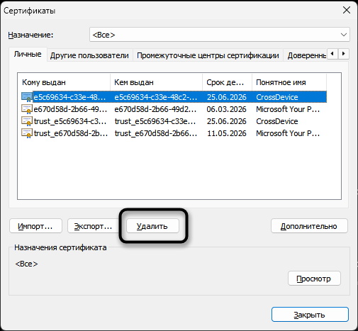 Удаление сертификатов для исправления ошибки «Ваше подключение не защищено» в Яндекс Браузере