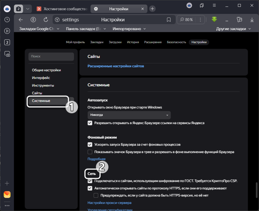 Проверка сетевых настроек для исправления ошибки «Ваше подключение не защищено» в Яндекс Браузере