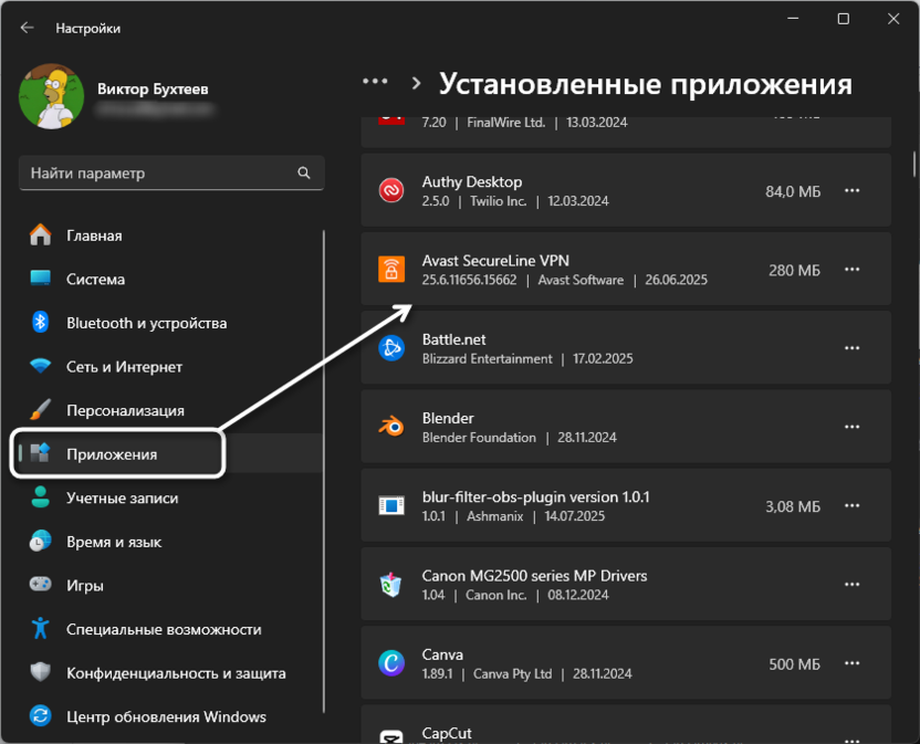 Удаление программ для исправления ошибки «Ваше подключение не защищено» в Яндекс Браузере