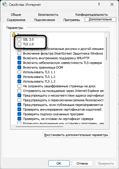Отключение устаревших протоколов для исправления ошибки «Ваше подключение не защищено» в Яндекс Браузере
