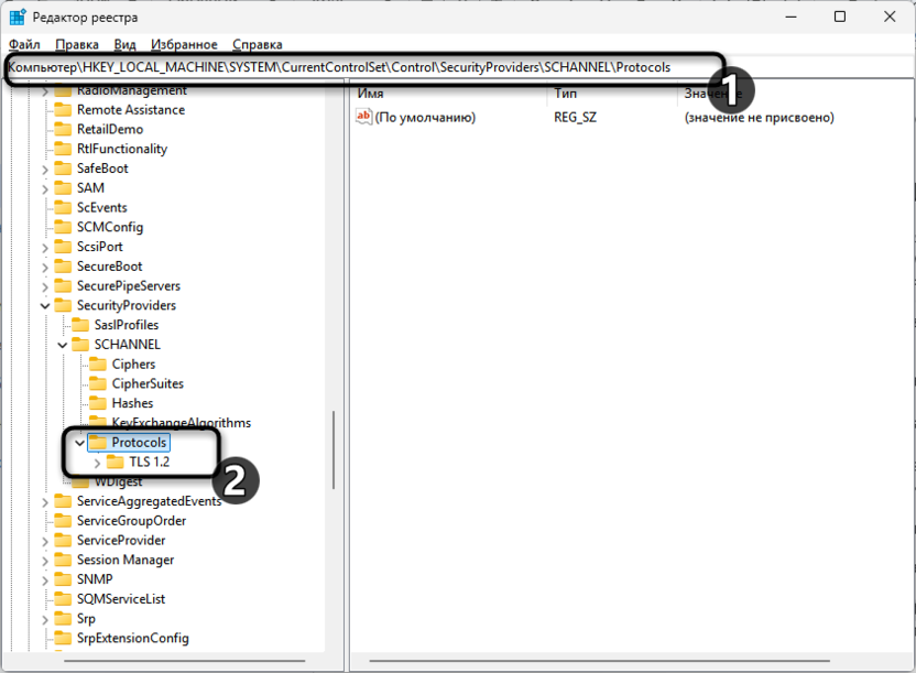 Отключение протоколов через редактор реестра для исправления ошибки «Ваше подключение не защищено» в Яндекс Браузере