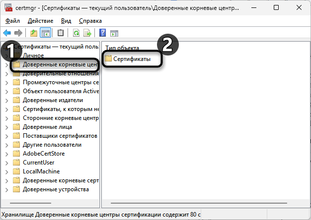 Проверка сертификатов в ОС для исправления ошибки «Ваше подключение не защищено» в Яндекс Браузере