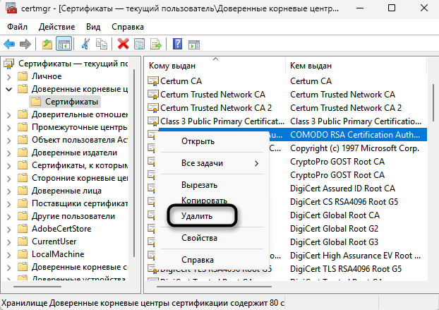 Удаление сертификатов в ОС для исправления ошибки «Ваше подключение не защищено» в Яндекс Браузере
