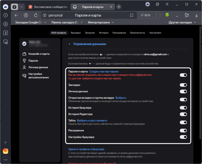 Повторная синхронизация для исправления ошибки «Ваше подключение не защищено» в Яндекс Браузере