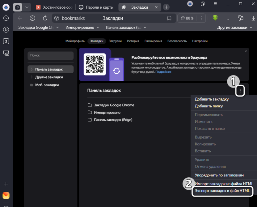 Экспорт закладок для исправления ошибки «Ваше подключение не защищено» в Яндекс Браузере
