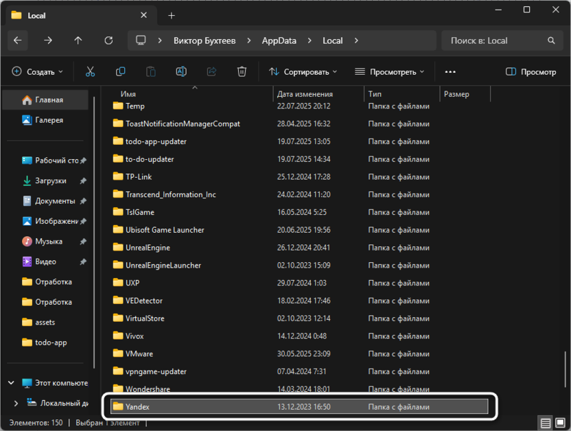 Удаление временных данных для исправления ошибки «Ваше подключение не защищено» в Яндекс Браузере