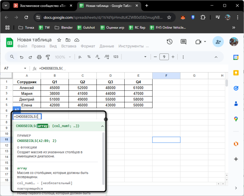 Ознакомление с синтаксисом функции CHOOSECOLS для преобразования массивов в Google Таблицах