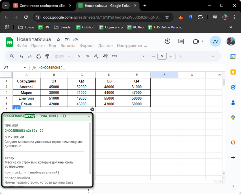 Ознакомление с синтаксисом функции CHOOSEROWS для преобразования массивов в Google Таблицах