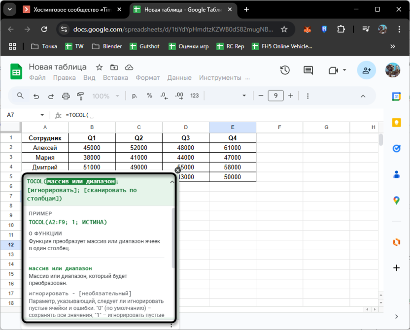 Ознакомление с синтаксисом функции TOCOL для преобразования массивов в Google Таблицах