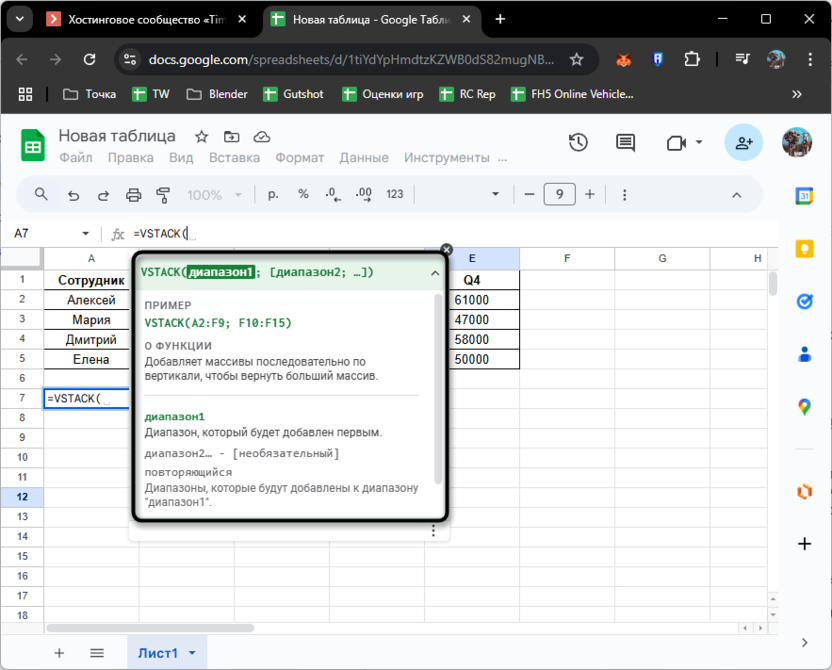Просмотр синтаксиса функции VSTACK для преобразования массивов в Google Таблицах