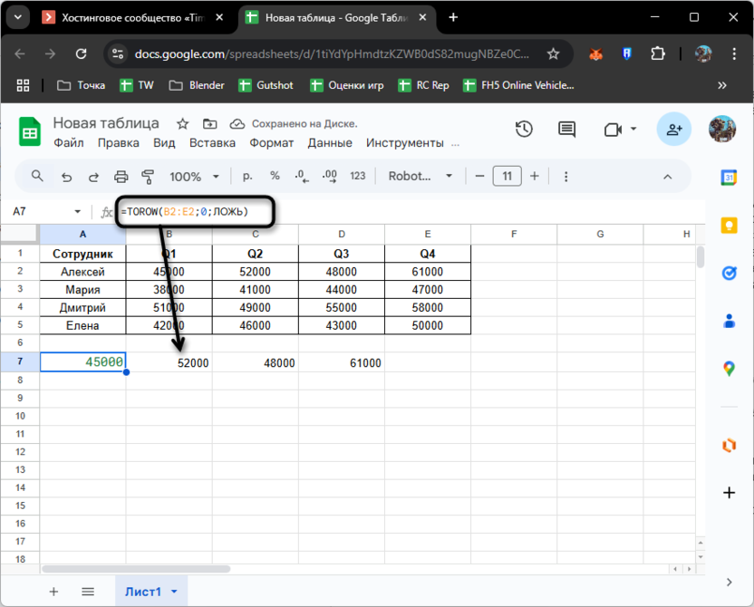 Вывод в режиме строки для преобразования массивов в Google Таблицах