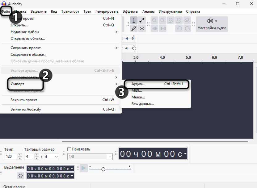 Импорт трека для удаления фонового шума в Audacity