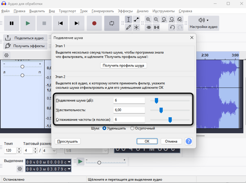 Настройка подавления шума для удаления фонового шума в Audacity