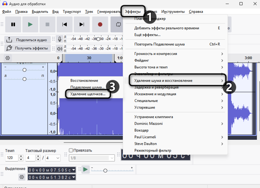 Переход к удалению щелчков для удаления фонового шума в Audacity