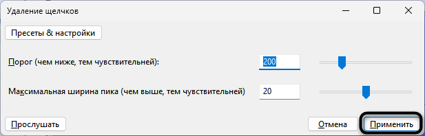 Удаление щелчков для удаления фонового шума в Audacity