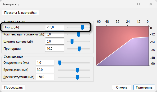 Настройка порога компрессора для удаления фонового шума в Audacity