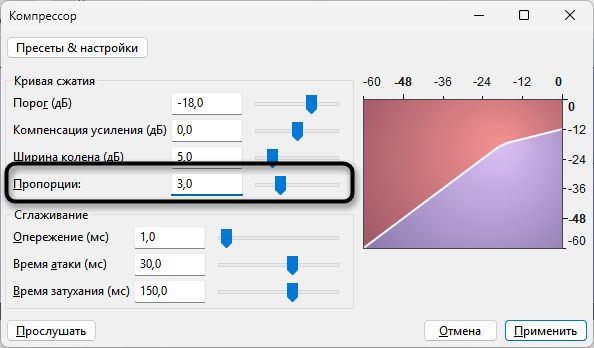 Настройка пропорции компрессора для удаления фонового шума в Audacity