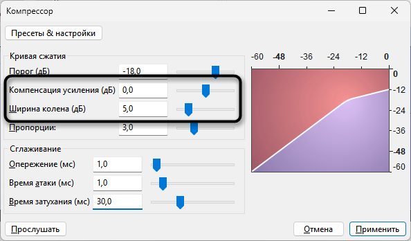 Дополнительные параметры компрессора для удаления фонового шума в Audacity