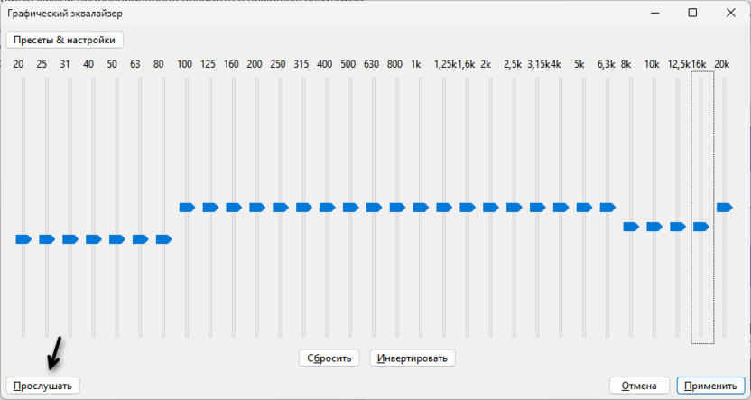 Включение прослушивания в эквалайзере для удаления фонового шума в Audacity