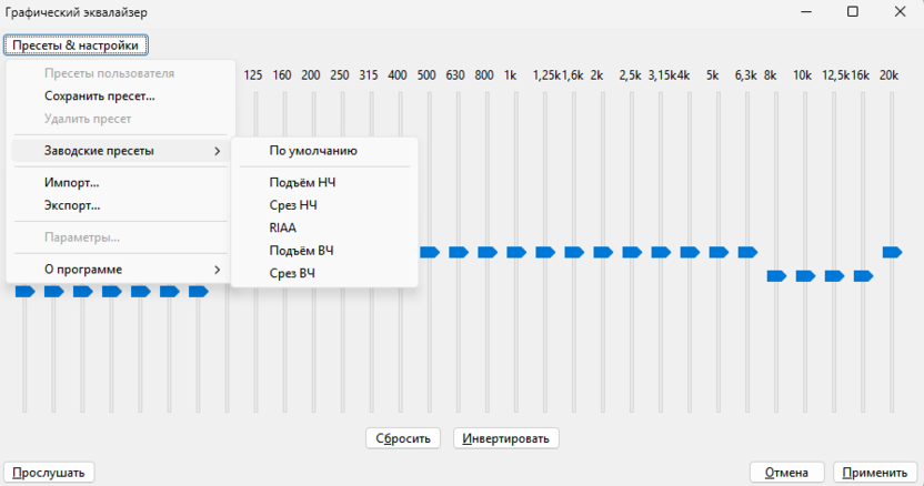 Использование готовых пресетов эквалайзера для удаления фонового шума в Audacity