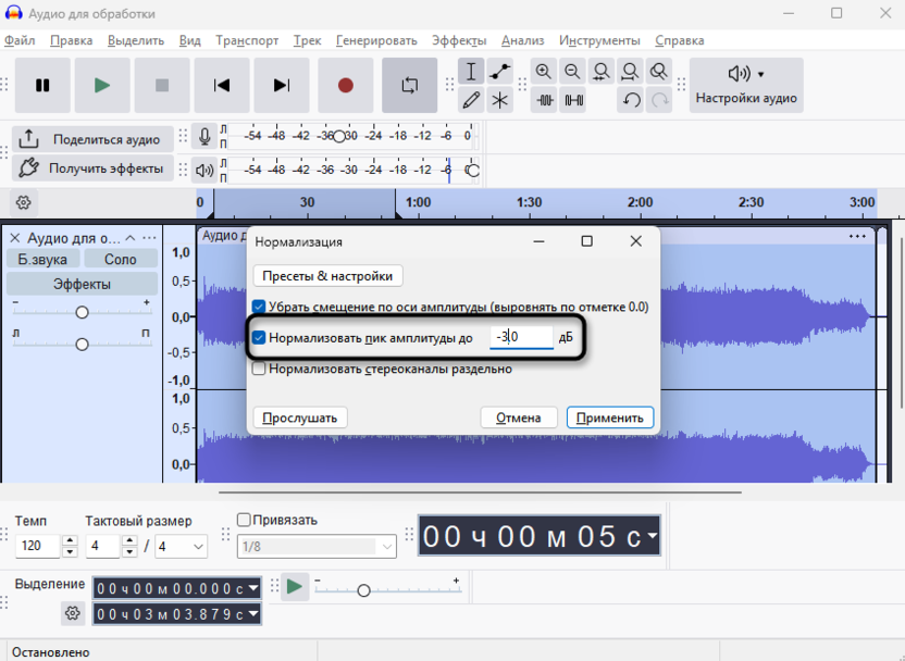 Нормализация пика амплитуды для удаления фонового шума в Audacity