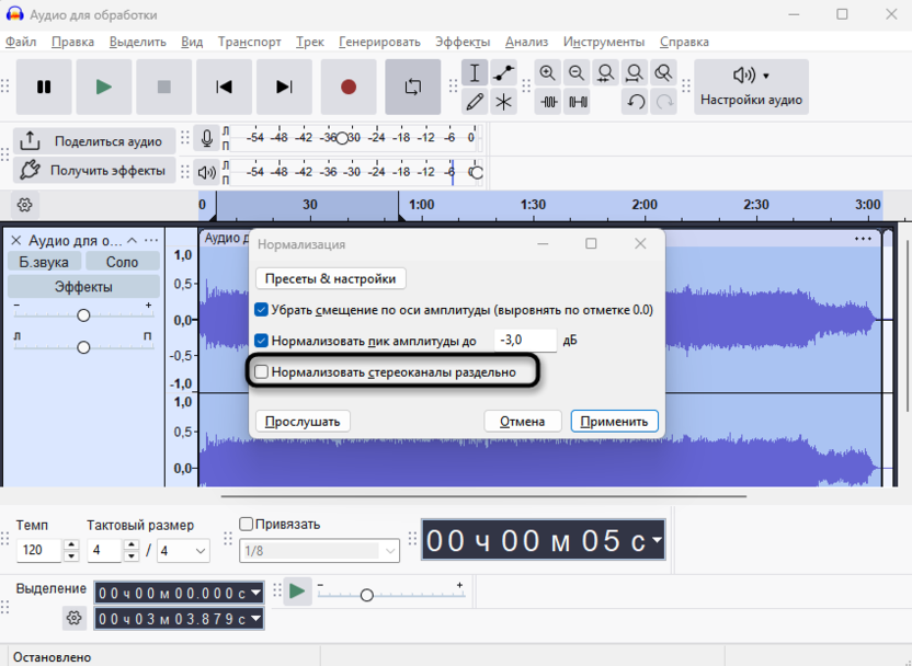 Отдельная нормализация стереоканалов для удаления фонового шума в Audacity